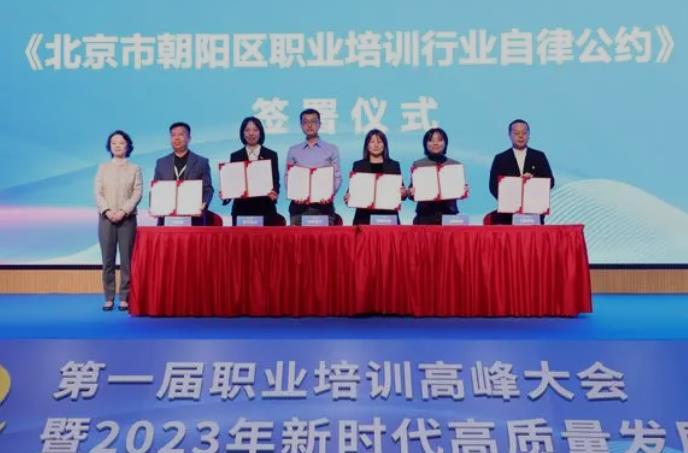 朝阳区举办首届职业培训高峰大会 助力人才就业成长