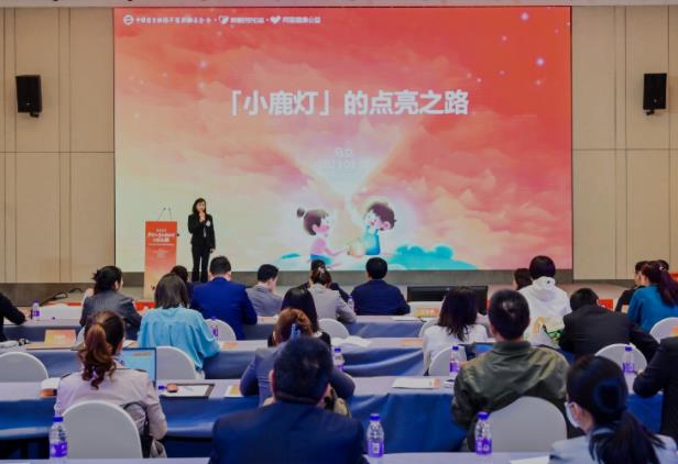 “救助一个娃,点亮一个家”:阿里“小鹿灯”的600多个日夜