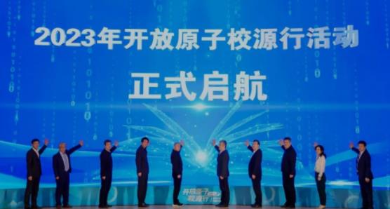 2023开放原子校源行(北京站)成功举办
