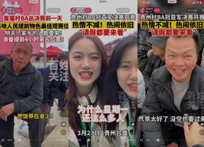 “村BA”让贵州“疯狂上分”,多位“关键先生”快手连麦讲述台前幕后