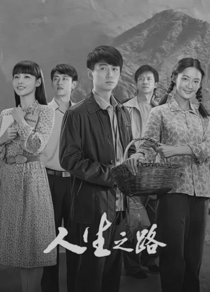 高加林“人生之路”加更 还是路遥的《人生》吗?