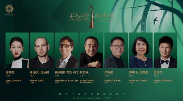 第十三届北影节天坛奖评委会阵容揭晓