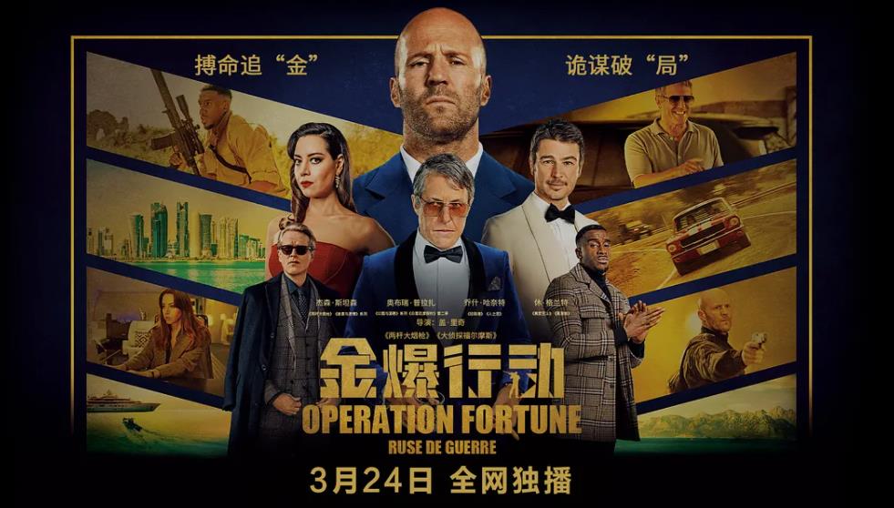 金爆行动的剧情简介