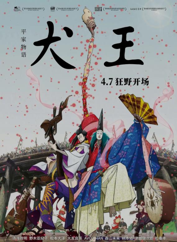 平家物语:犬王(2021)的剧情简介