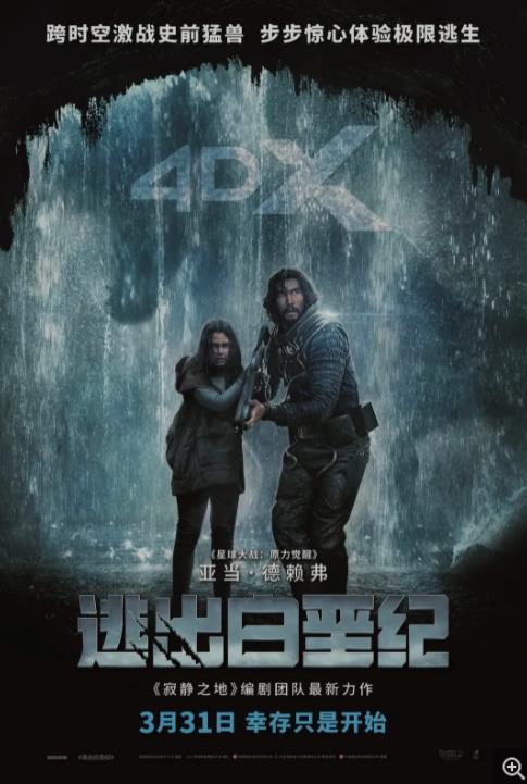 逃出白垩纪 65 (2023)的剧情简介与海报图片