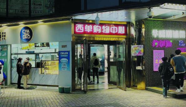 拿什么唤回西单购物中心失去的“年轻”