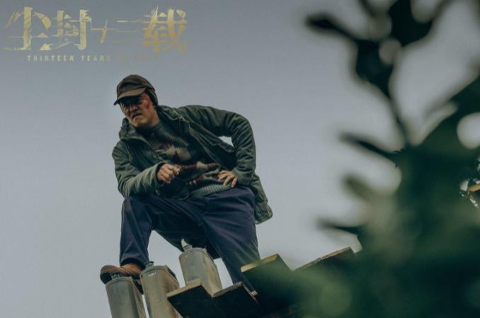 《尘封十三载》凶手揭晓，低开高走，不烂尾！