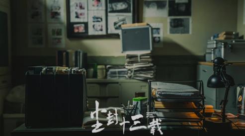 悬疑刑侦剧《尘封十三载》在好口碑中收尾,示范类型剧在浩然正气中的多面性表达