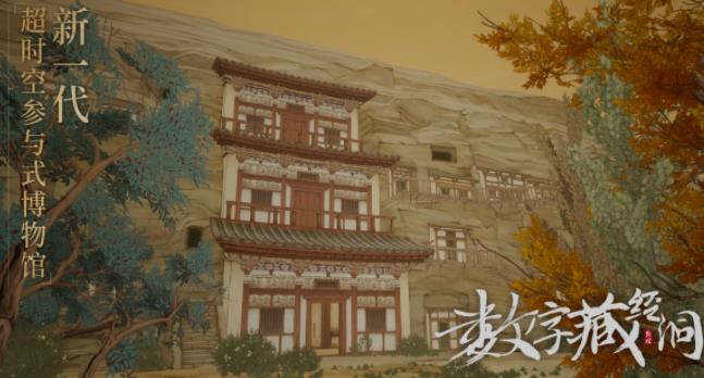 敦煌“数字藏经洞”上线
