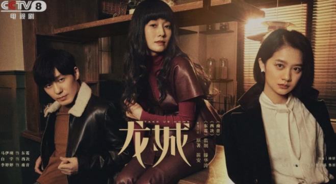 《龙城》接档《爱情而已》,拿狗血剧情当宣传噱头很遗憾
