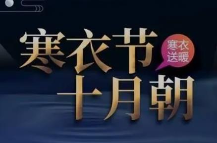 寒衣节的禁忌可信吗 寒衣节不宜做什么 十月初一寒衣节儿女有什么区别