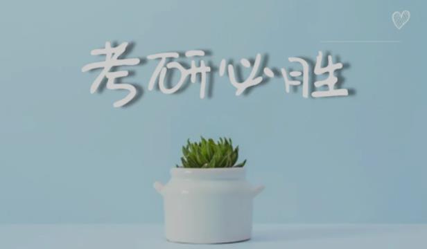 考研经验: 考研考什么?初试与复试是什么意思?