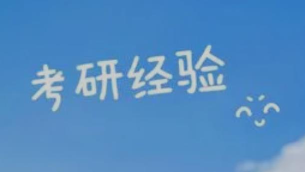 考研经验：复试线（校线、院线、专业线）与国家线是什么意思？