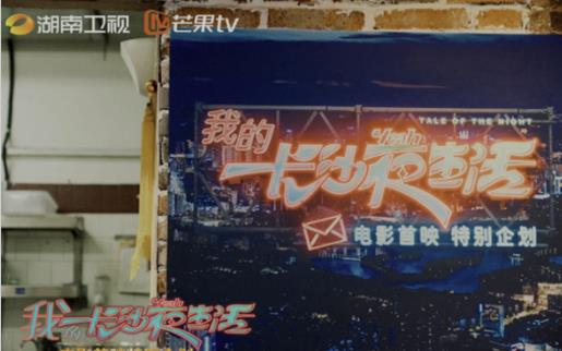 《我的长沙夜生活》展现温暖春日下的韵味长沙