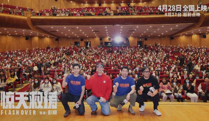 五一档灾难动作电影《惊天救援》在京举办首映礼
