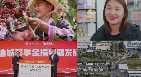4月13日蜜雪冰城发布企业社会责任报告:开展产业助农 共建创业平台