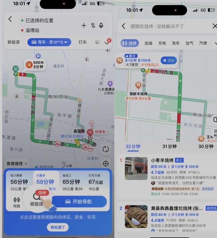 一体化出行助力“烧烤之旅”,高德地图上线“淄博烧烤导航”
