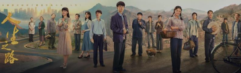 电视剧《人生之路》:坚持现实主义创作原则,探索经典文学作品影视化创作路径