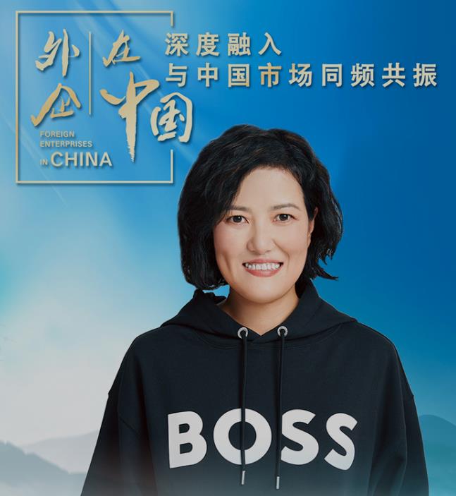 HUGO BOSS集团中国区董事总经理孙珏:多元发力喜迎新机遇,深度融入 与中国市场同频共振