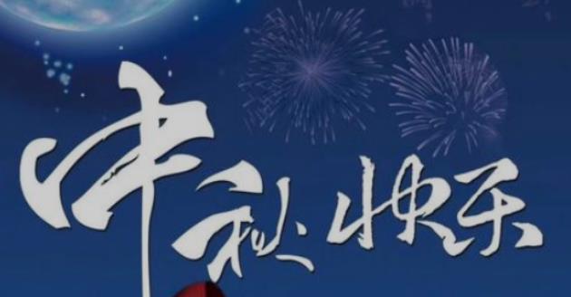 中秋节送什么礼物好,中秋节送礼是单日好或双日好
