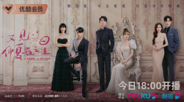 汤敏刘昱晗上演纯爱之恋,《又见仲夏夜之星》开播