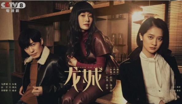 《龙城》接档《爱情而已》，拿狗血剧情当宣传噱头很遗憾
