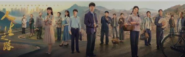 电视剧《人生之路》:探索经典文学作品影视化创作路径