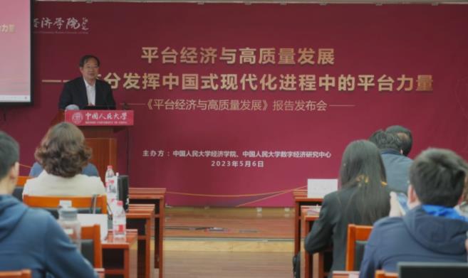 报告:平台经济或将成为高质量发展的有力支撑