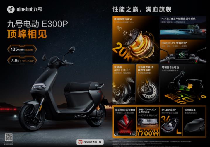 持续引领行业发展,九号公司2023年新品发布会启幕