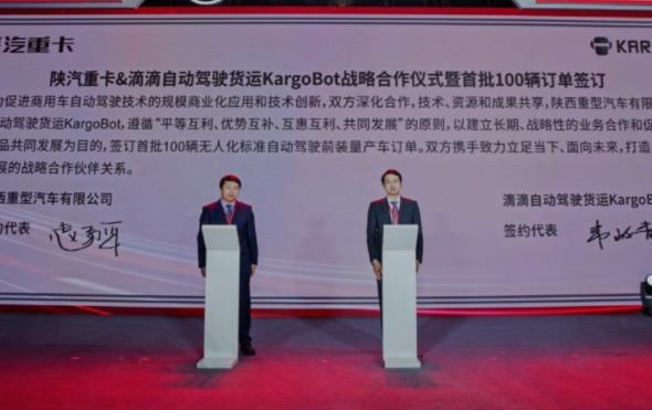KargoBot与陕汽重卡达成战略合作,加速推进L4级自动驾驶卡车量产