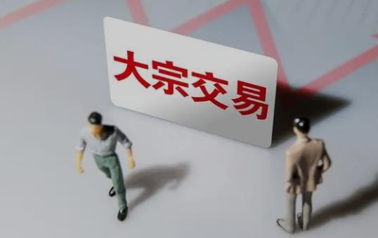 什么是大宗交易？有什么特点