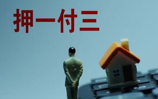 押一付三住了一个月怎么退